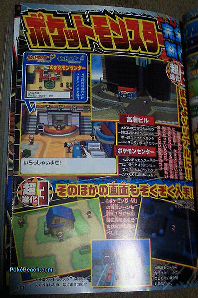 文件:CoroCoro BW2.jpg