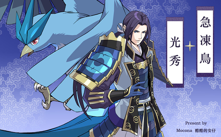 文件:2011年12月新闻 光秀.jpg