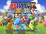 文件:PokemonStadiumGSJP.jpg