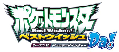 文件:Best Wishes2 DA! LOGO.png