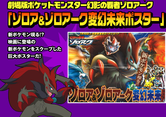 文件:Corocoro-special-zoroark-poster.jpg