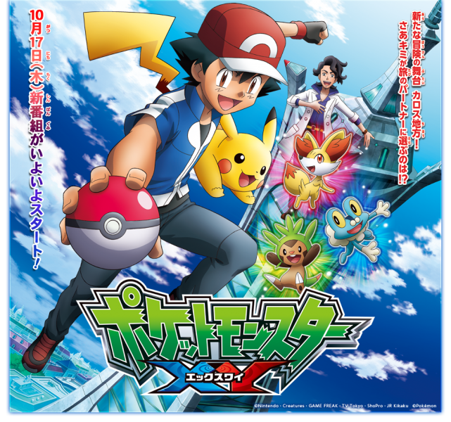 文件:精灵宝可梦XY 海报.png