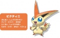 ビクティニ的资料