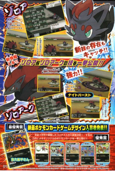 文件:Corocoro-new-pokemon-6.jpg
